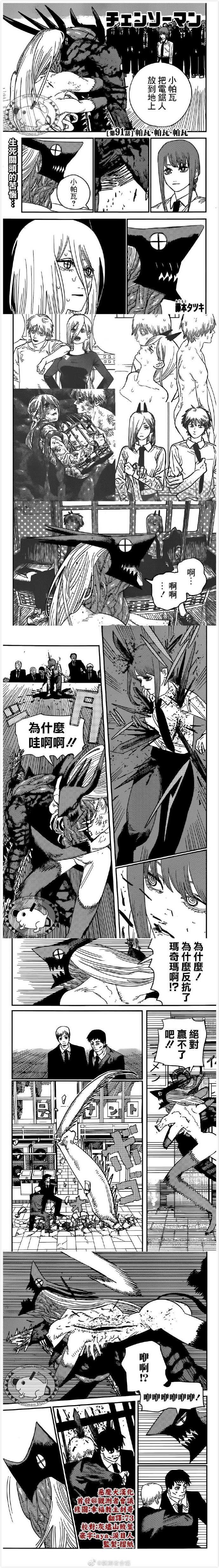 第91话 帕瓦.帕瓦.帕瓦