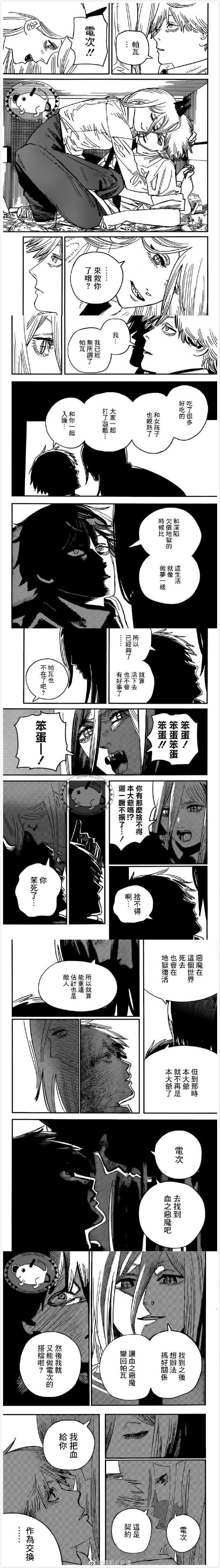 第91话 帕瓦.帕瓦.帕瓦