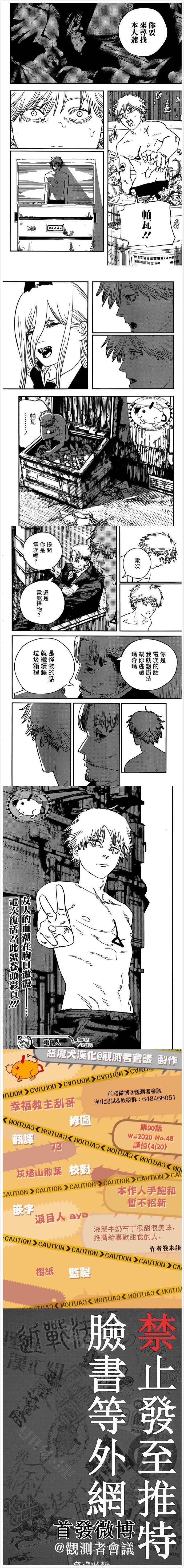 第91话 帕瓦.帕瓦.帕瓦