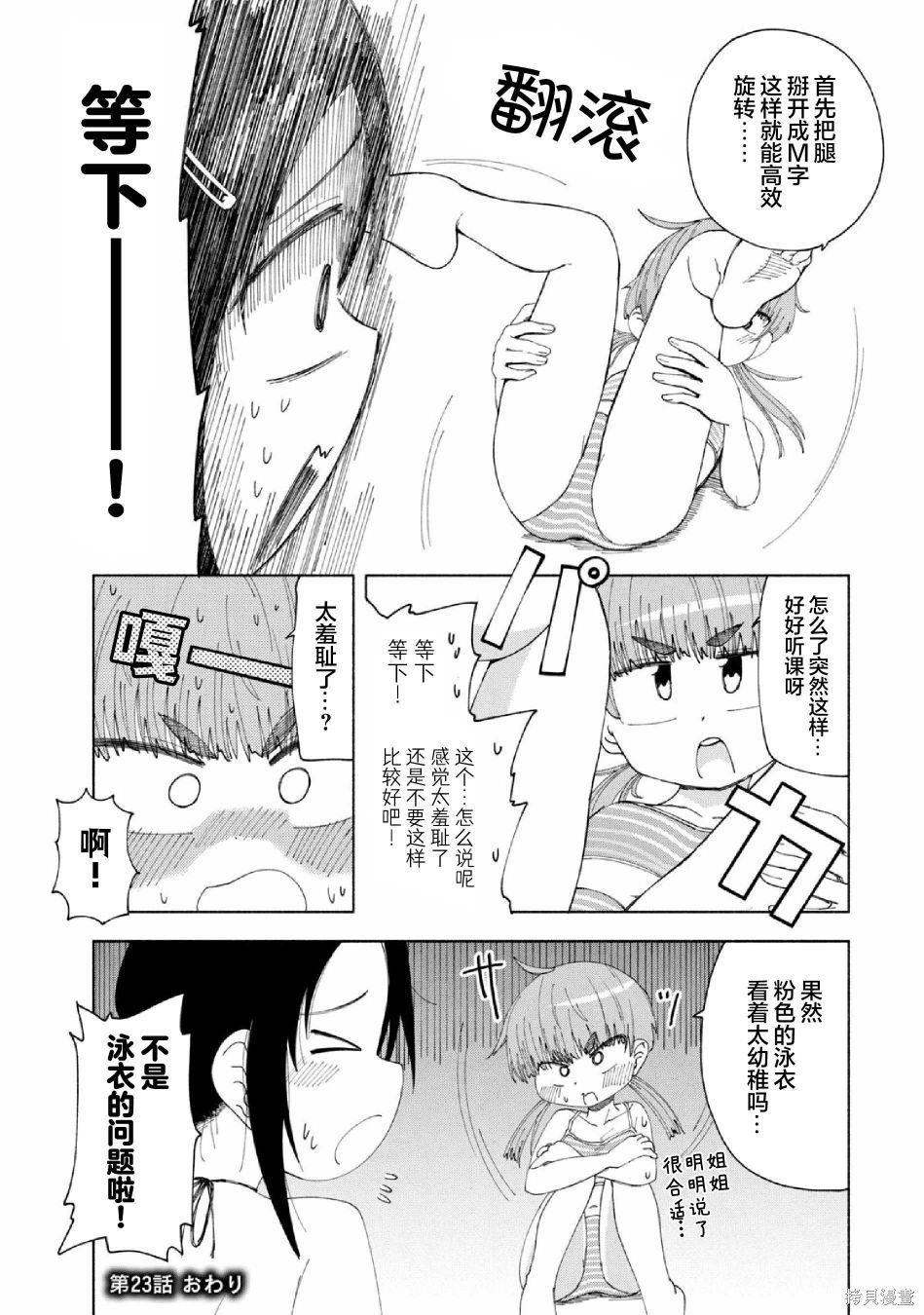 第23话