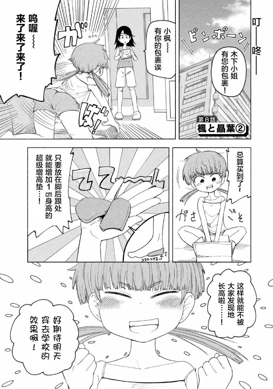 第8话