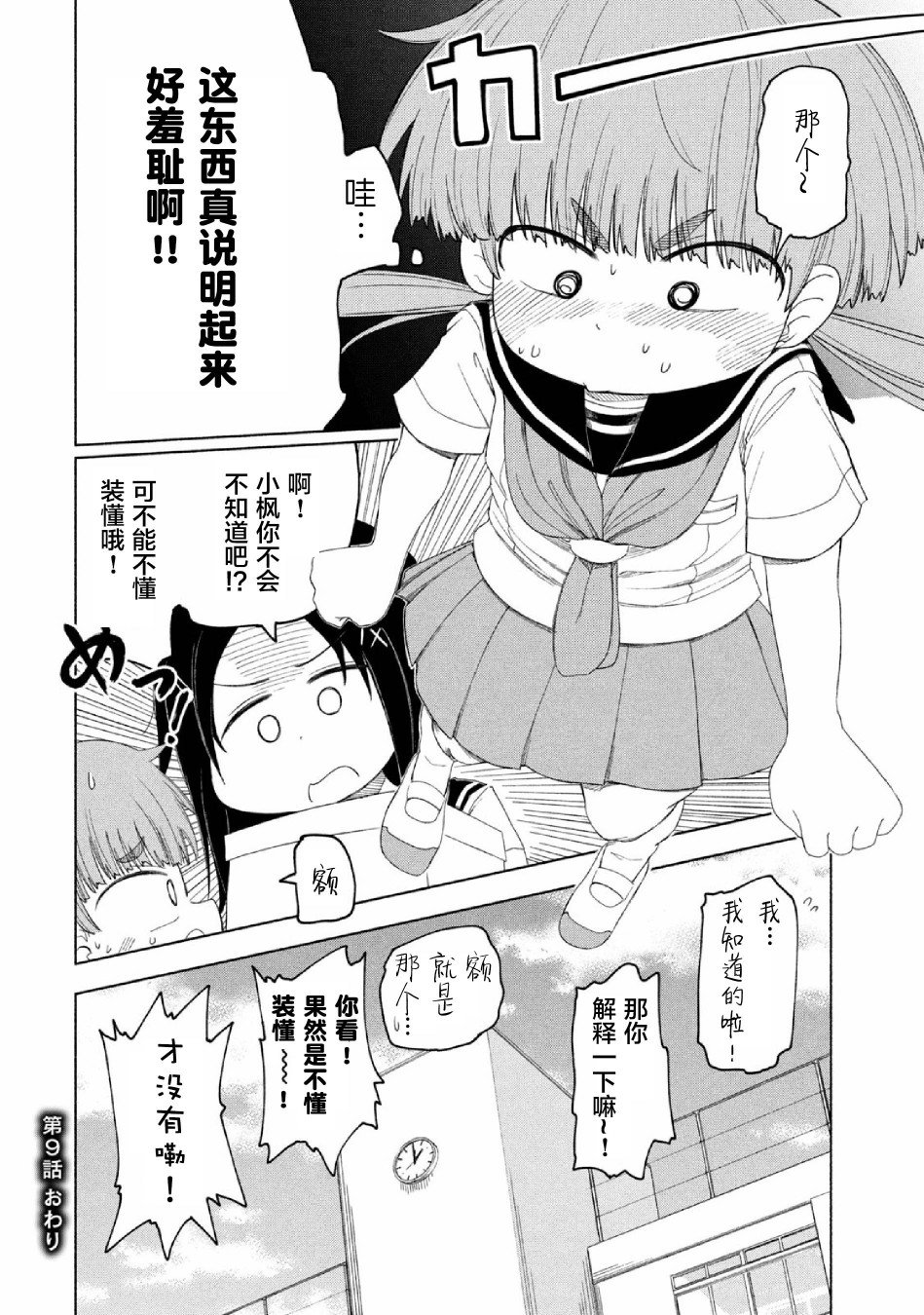第9话