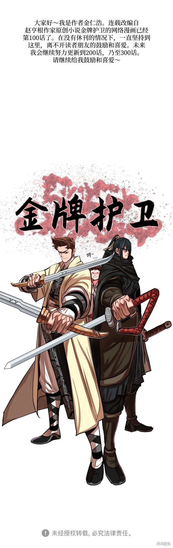 第100话