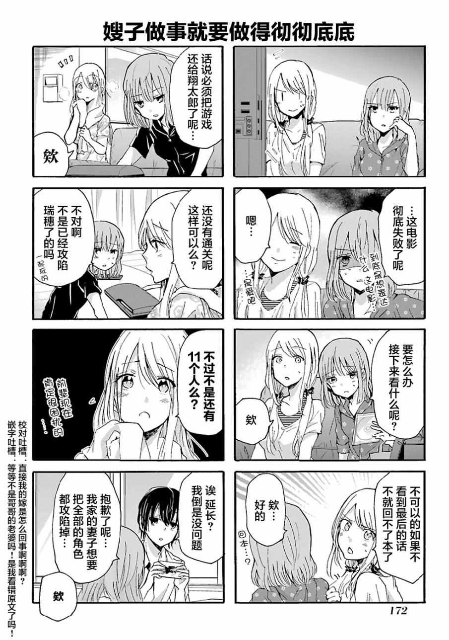 我和嫂子的同居生活 番外篇