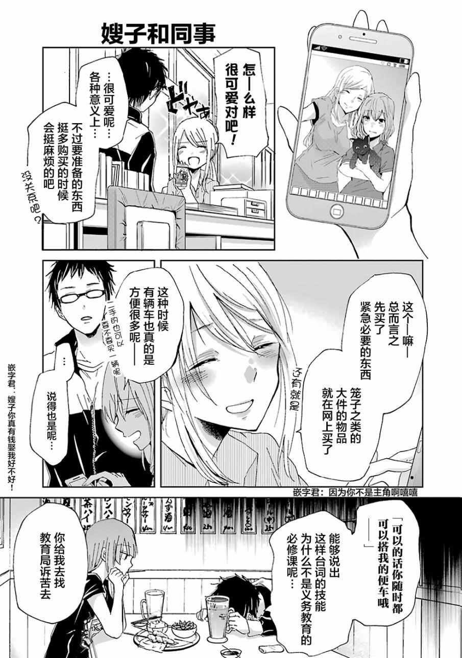 我和嫂子的同居生活 番外篇