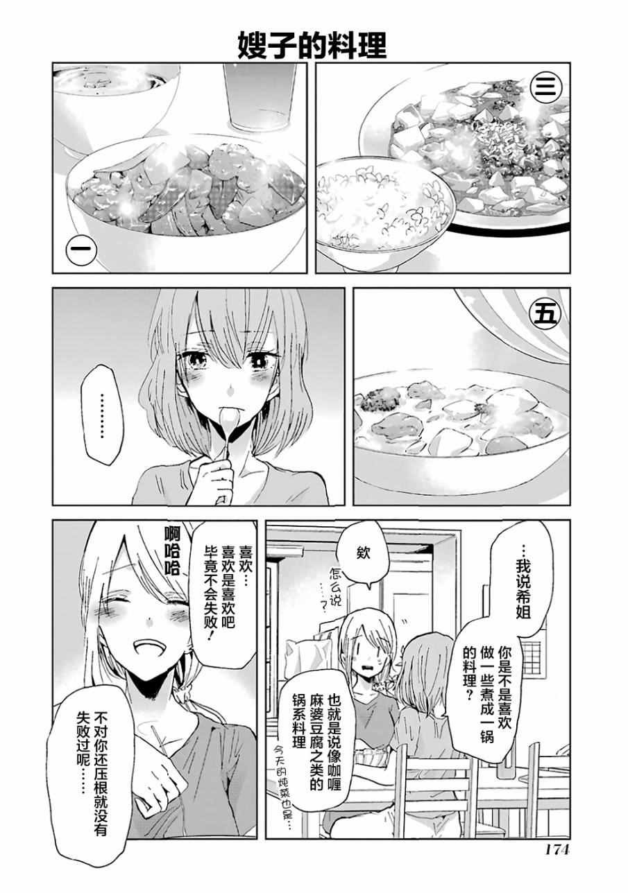 我和嫂子的同居生活 番外篇