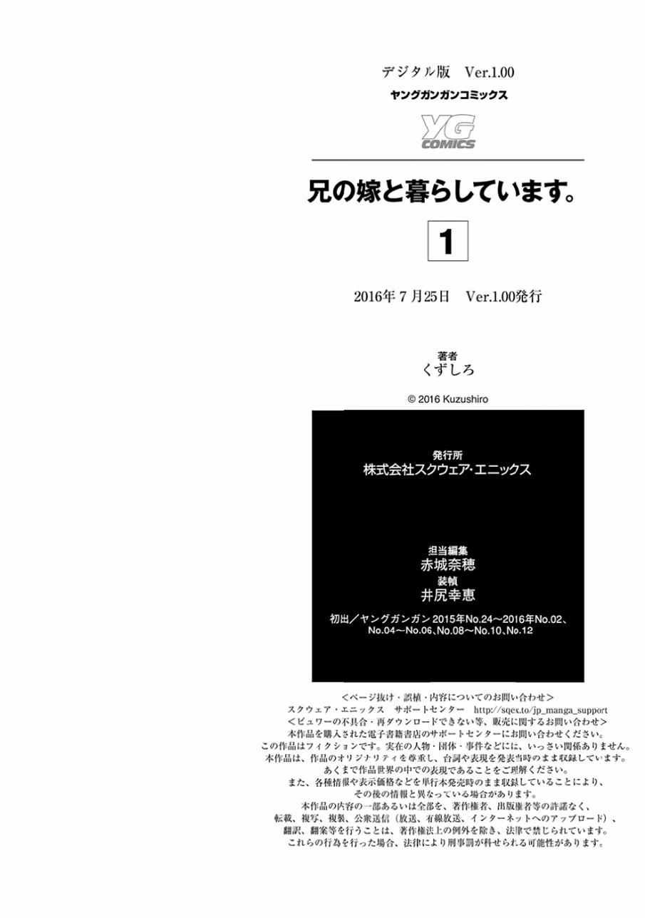 我和嫂子的同居生活 番外篇