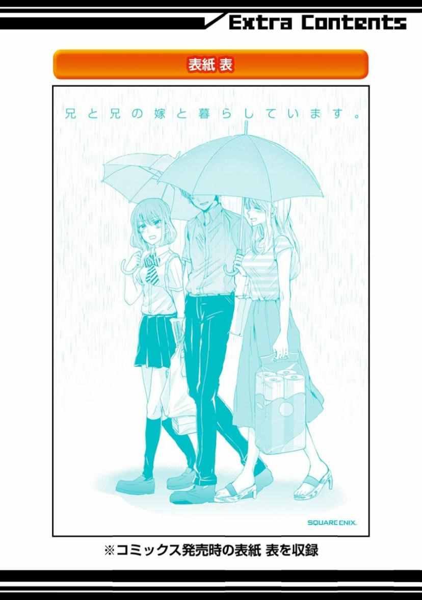 我和嫂子的同居生活 番外篇