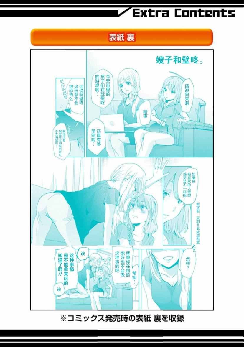 我和嫂子的同居生活 番外篇