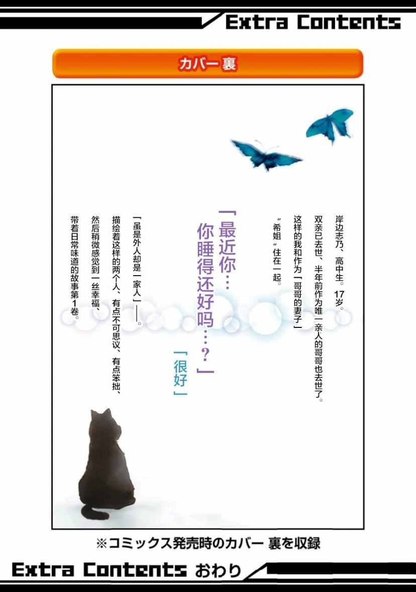 我和嫂子的同居生活 番外篇