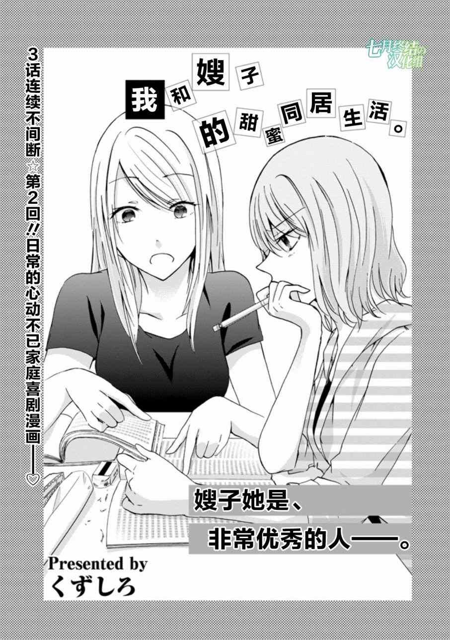 我和嫂子的同居生活 外传2