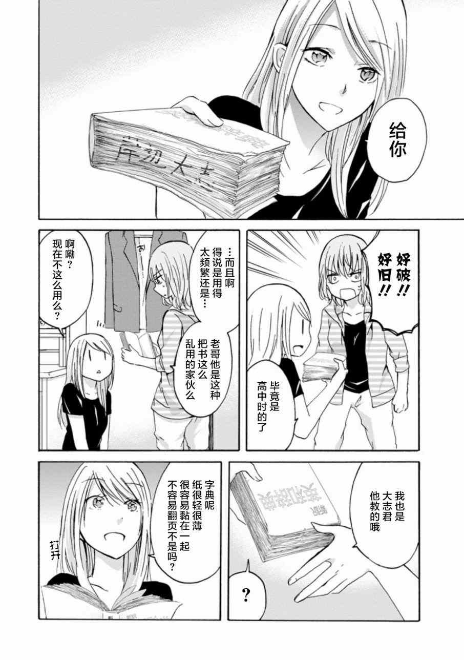 我和嫂子的同居生活 外传2