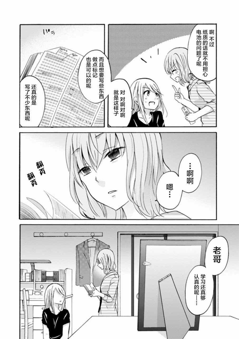 我和嫂子的同居生活 外传2