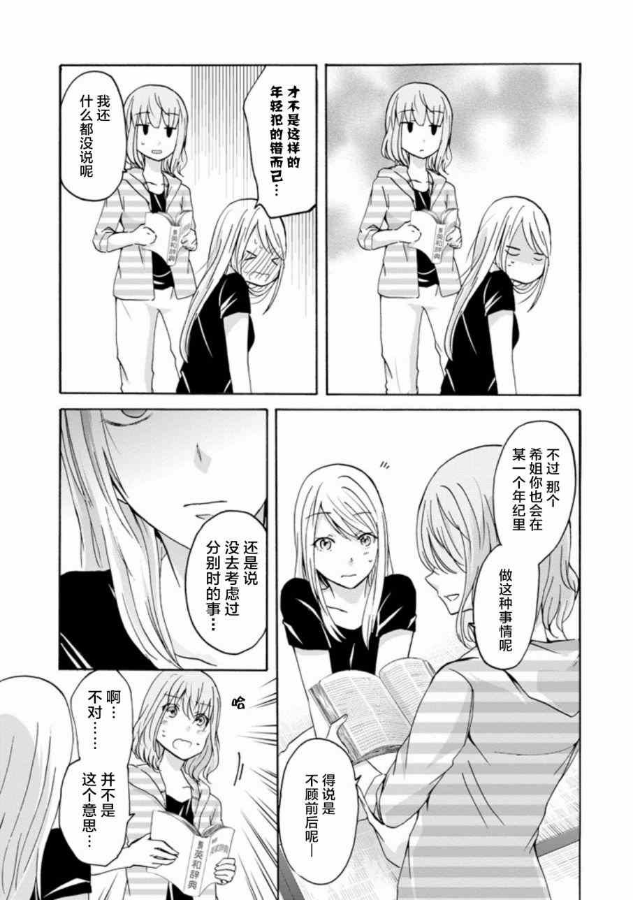 我和嫂子的同居生活 外传2
