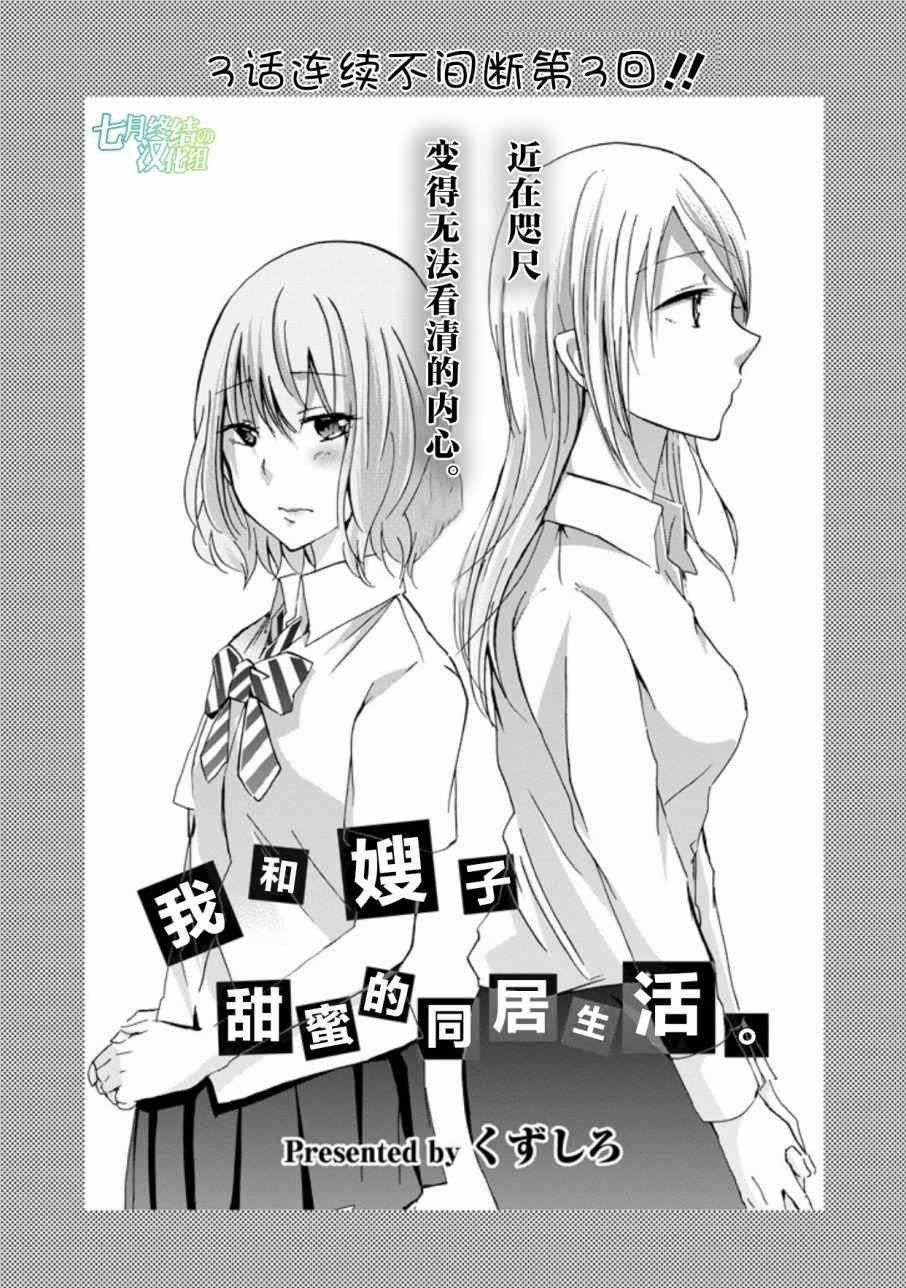 我和嫂子的同居生活 外传3