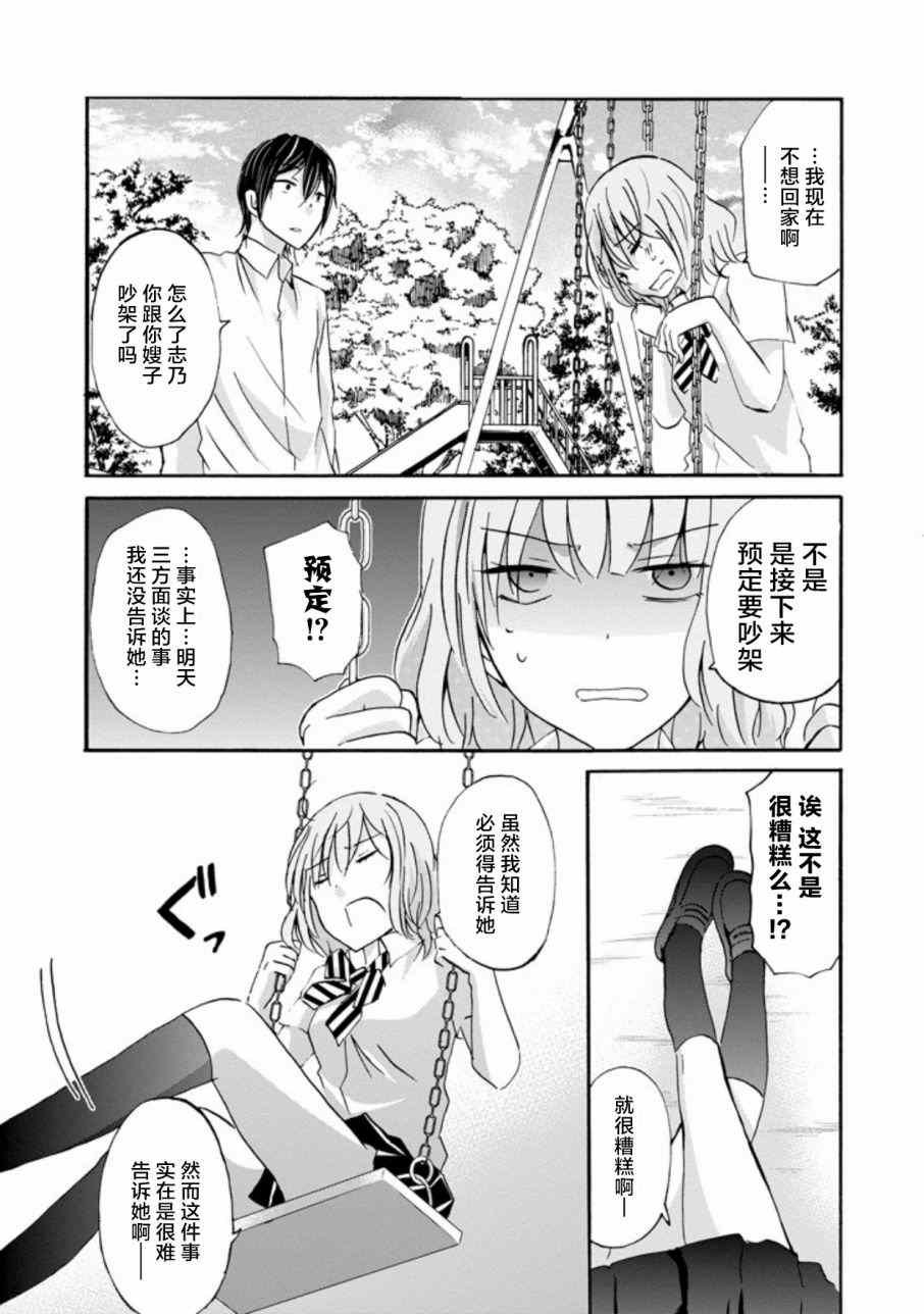 我和嫂子的同居生活 外传3