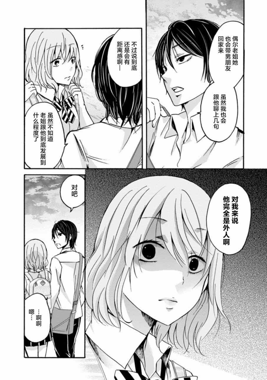 我和嫂子的同居生活 外传3