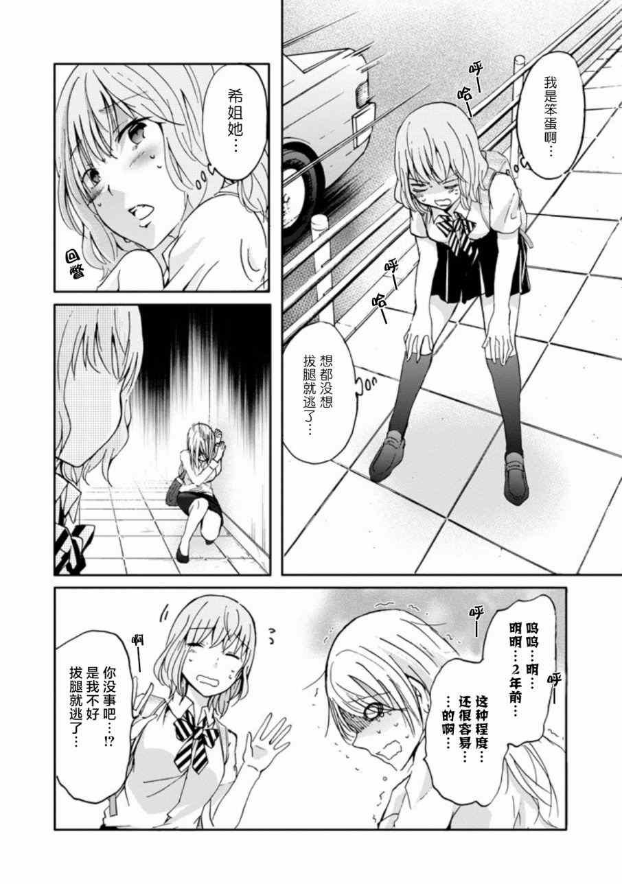我和嫂子的同居生活 外传3