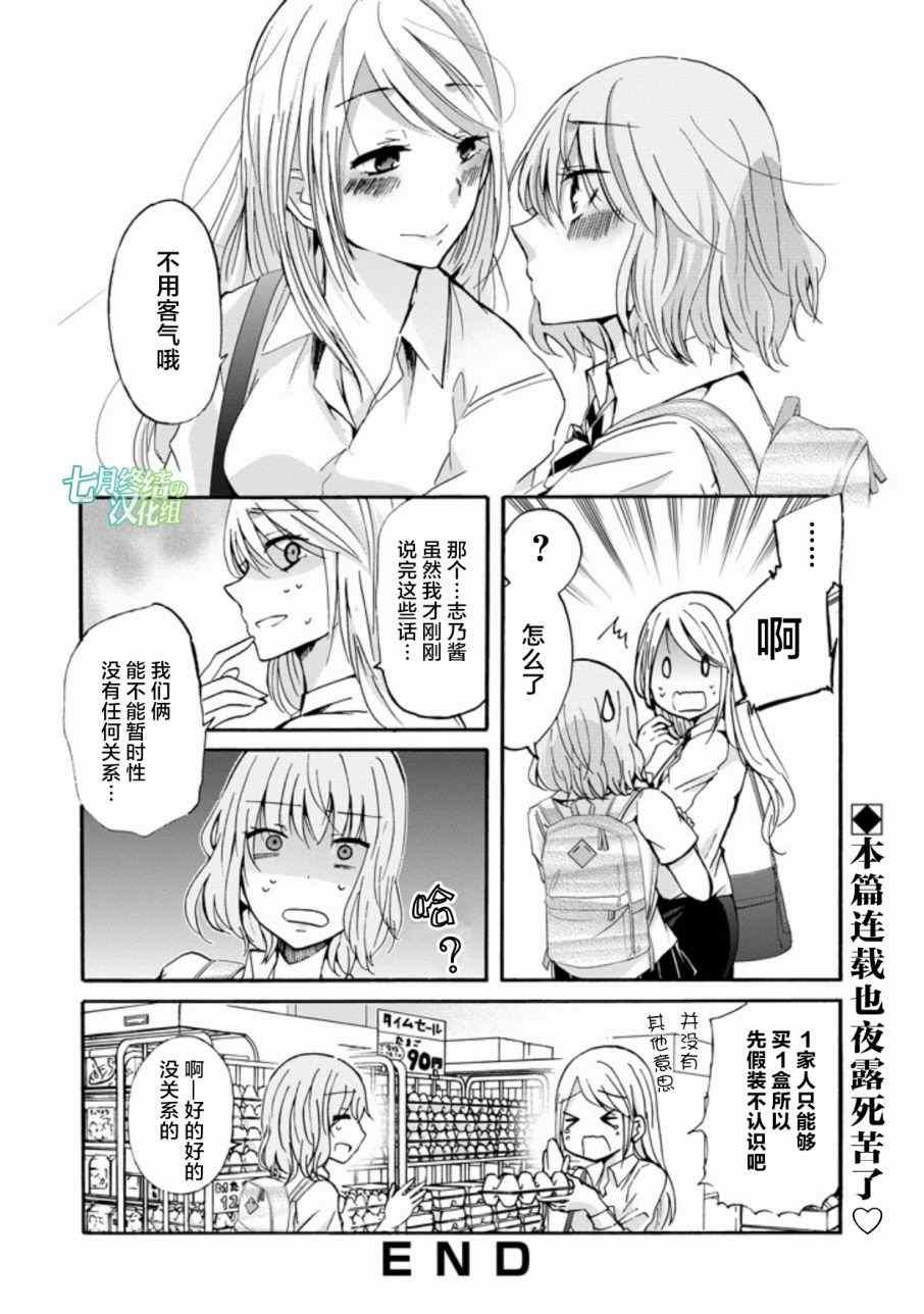 我和嫂子的同居生活 外传3