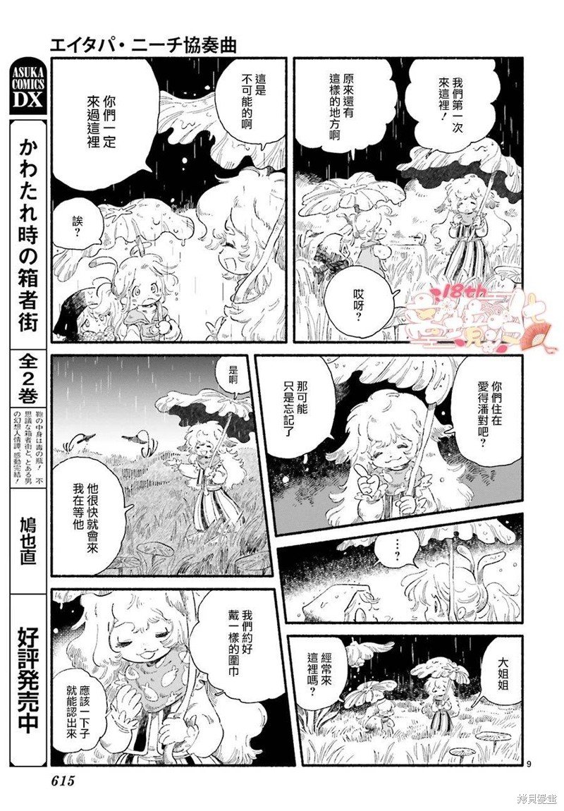 第9话