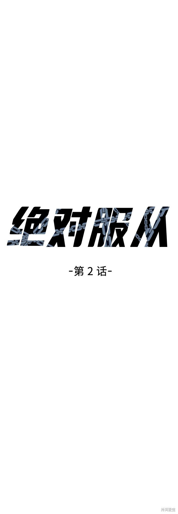 第2话