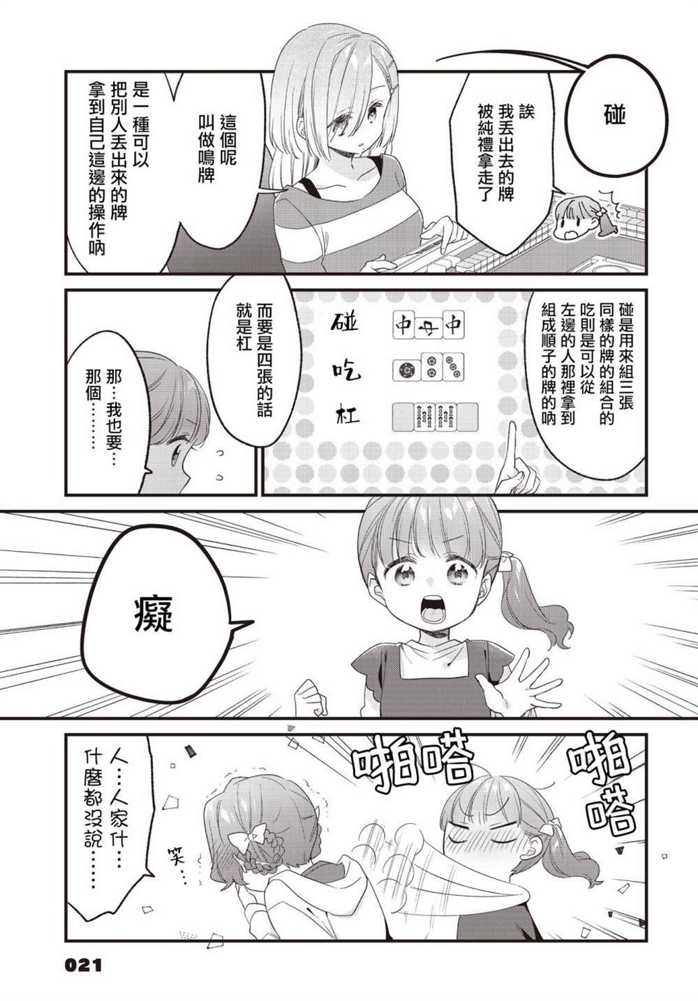 第21话