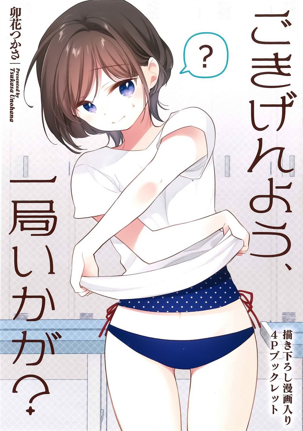 二卷gamers特典
