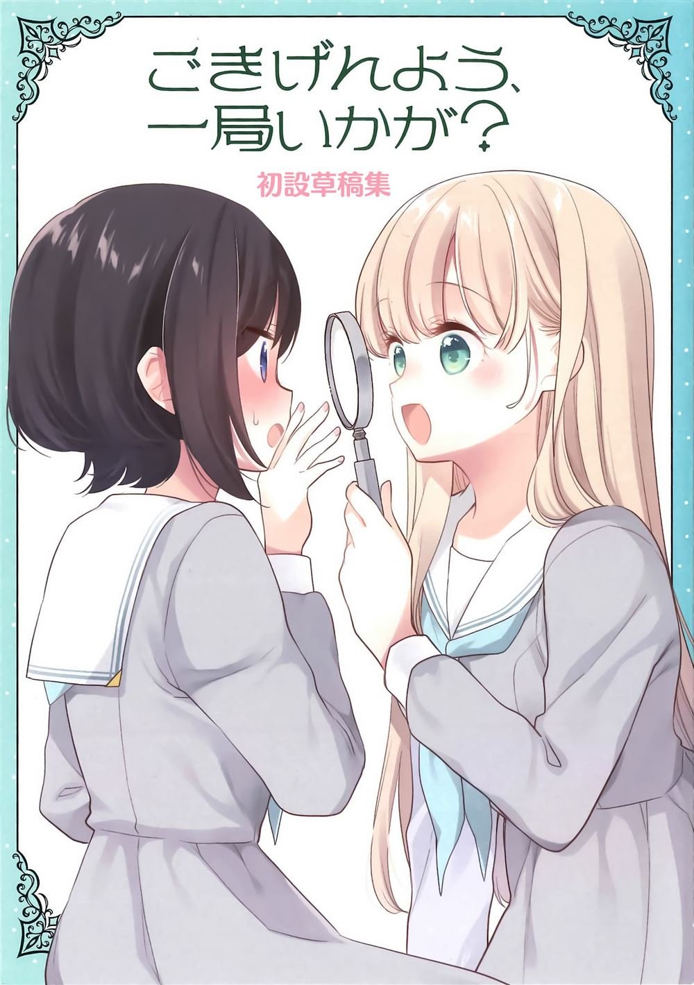 二卷蜜瓜特典