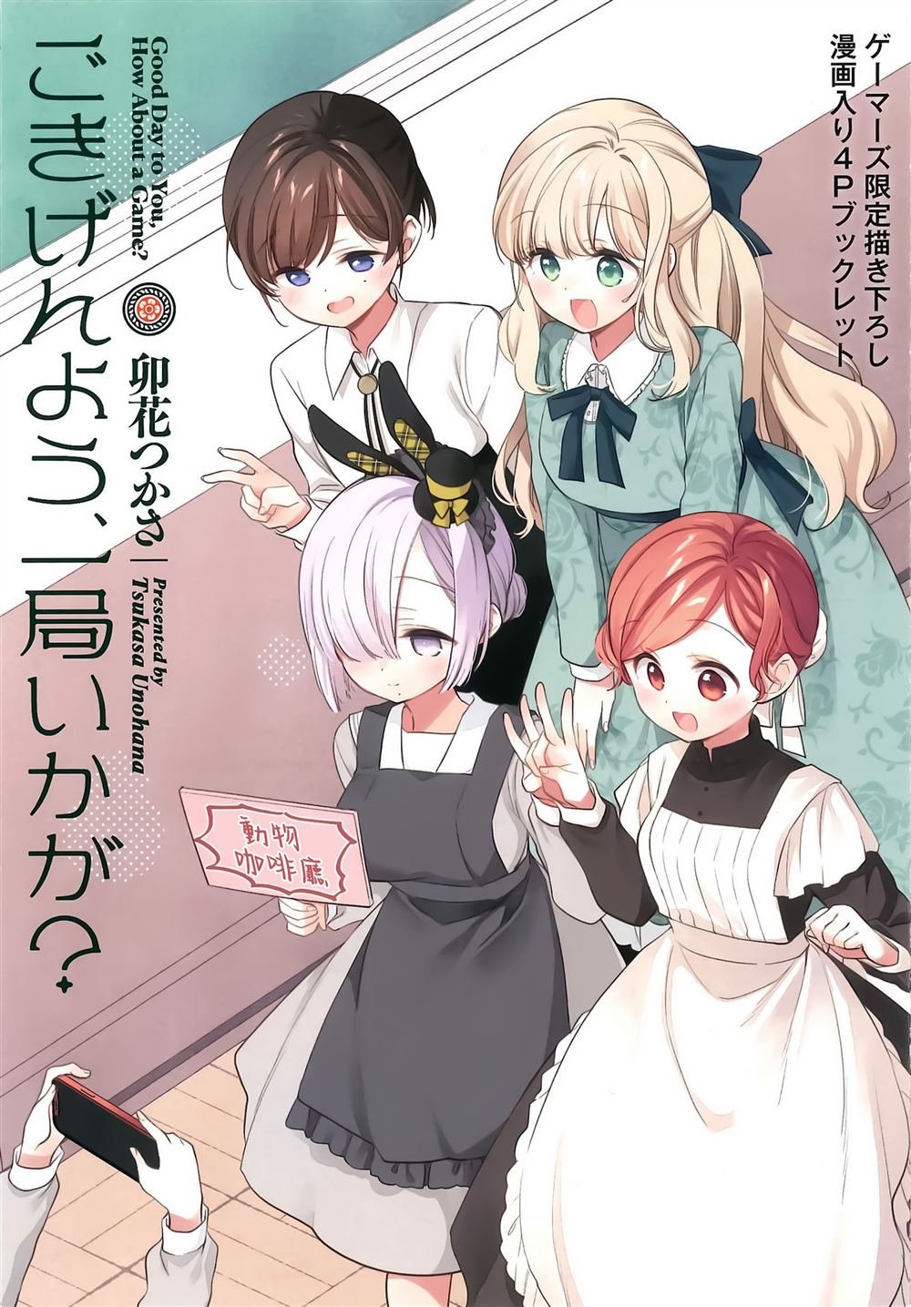 三卷gamers特典