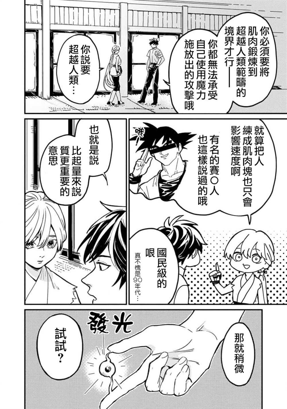 第4话