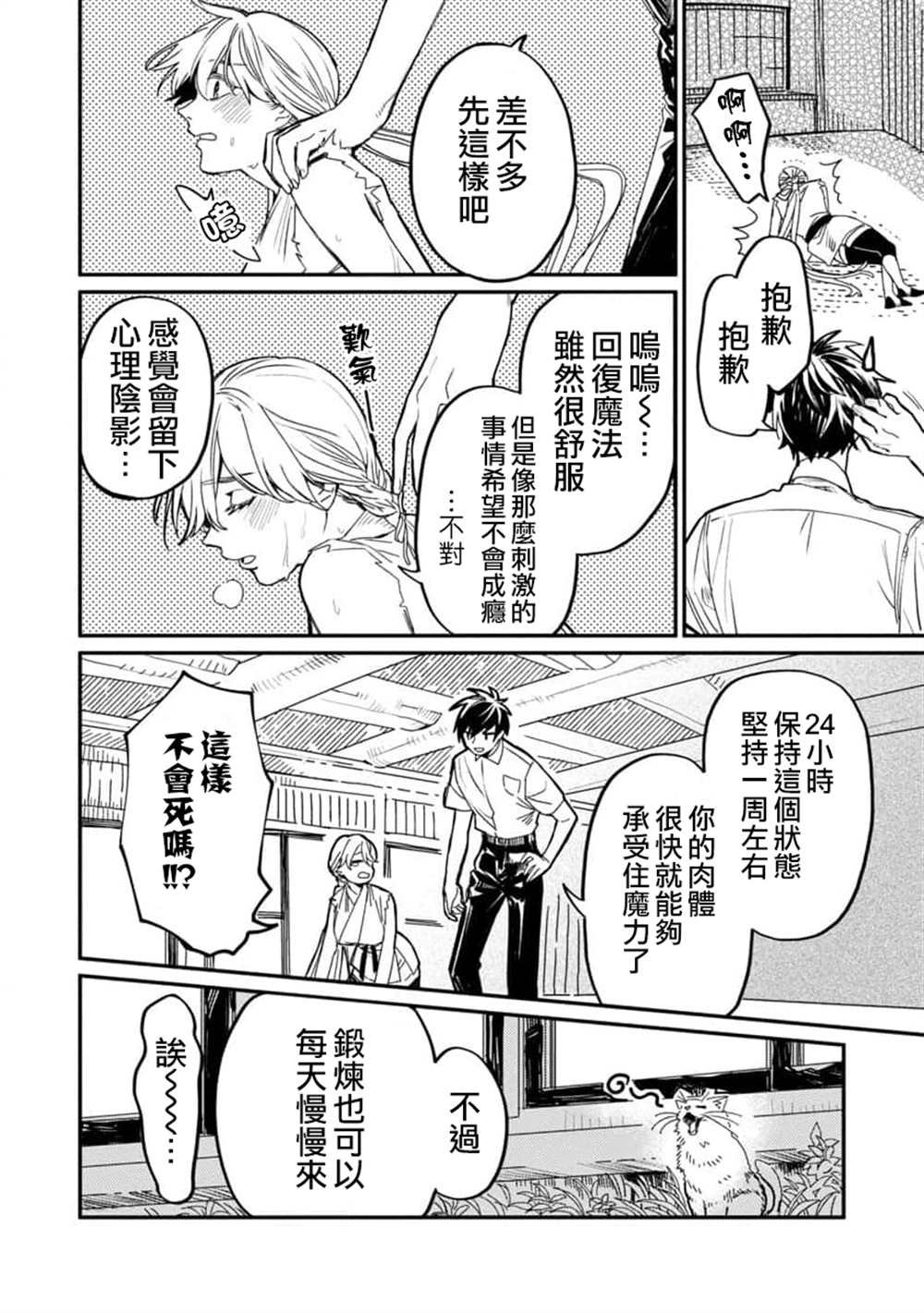 第4话
