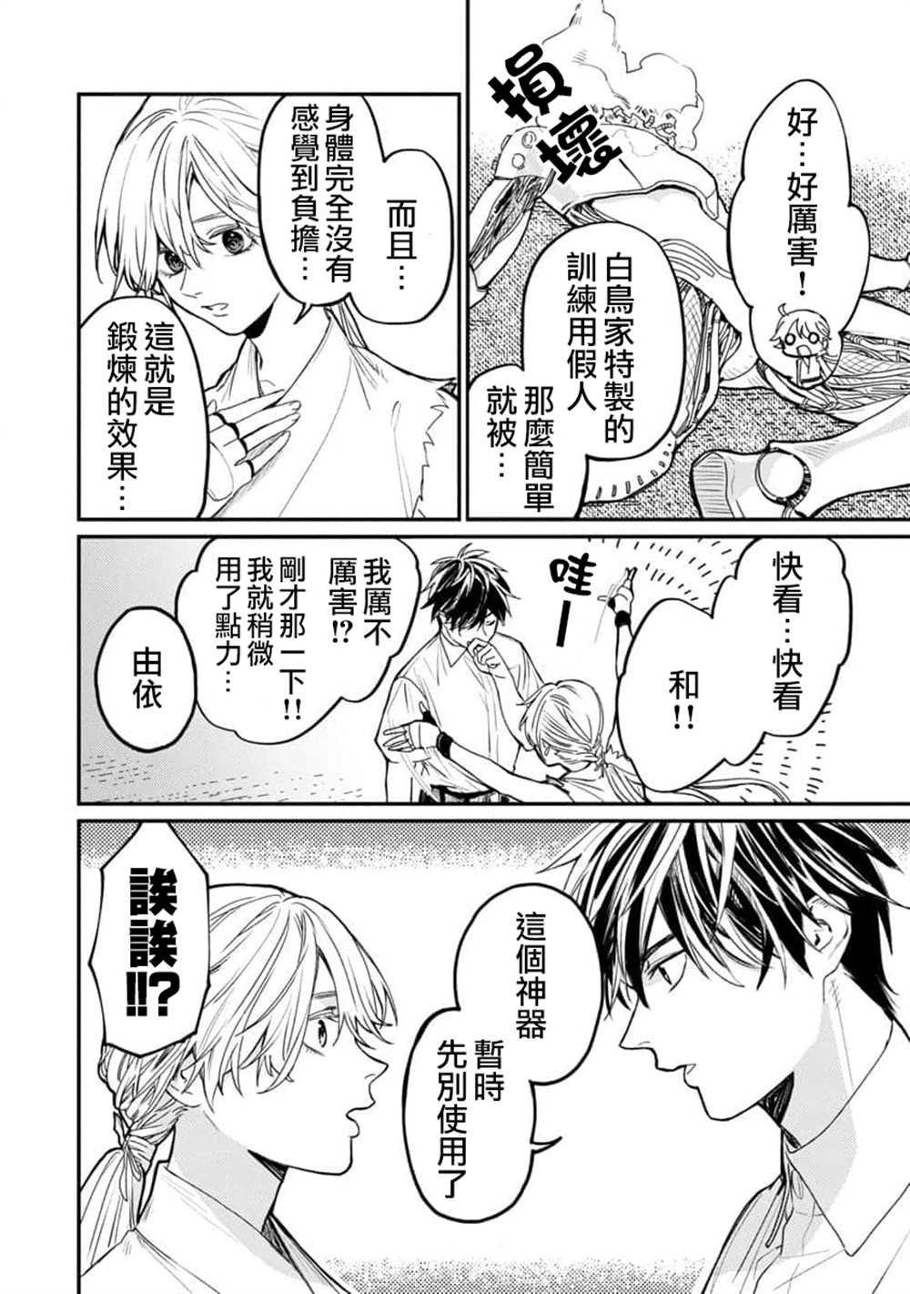 第4话