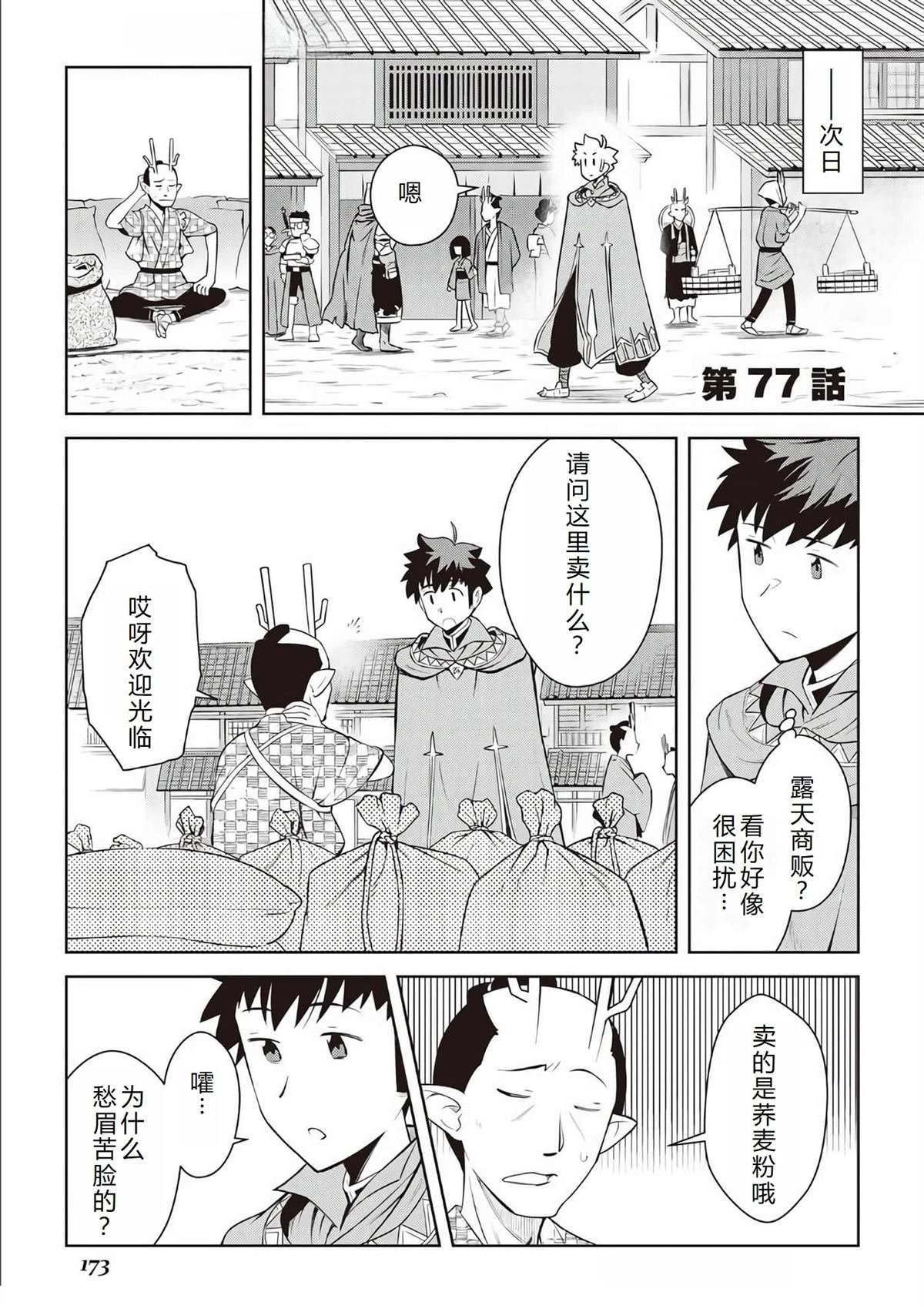 第77话