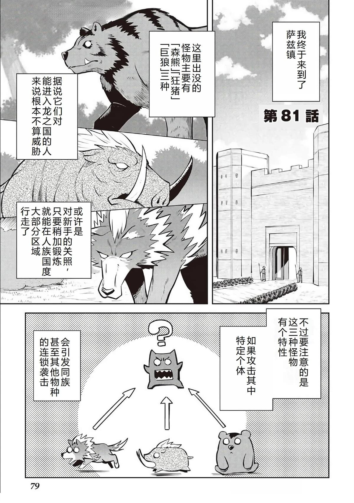 第81话