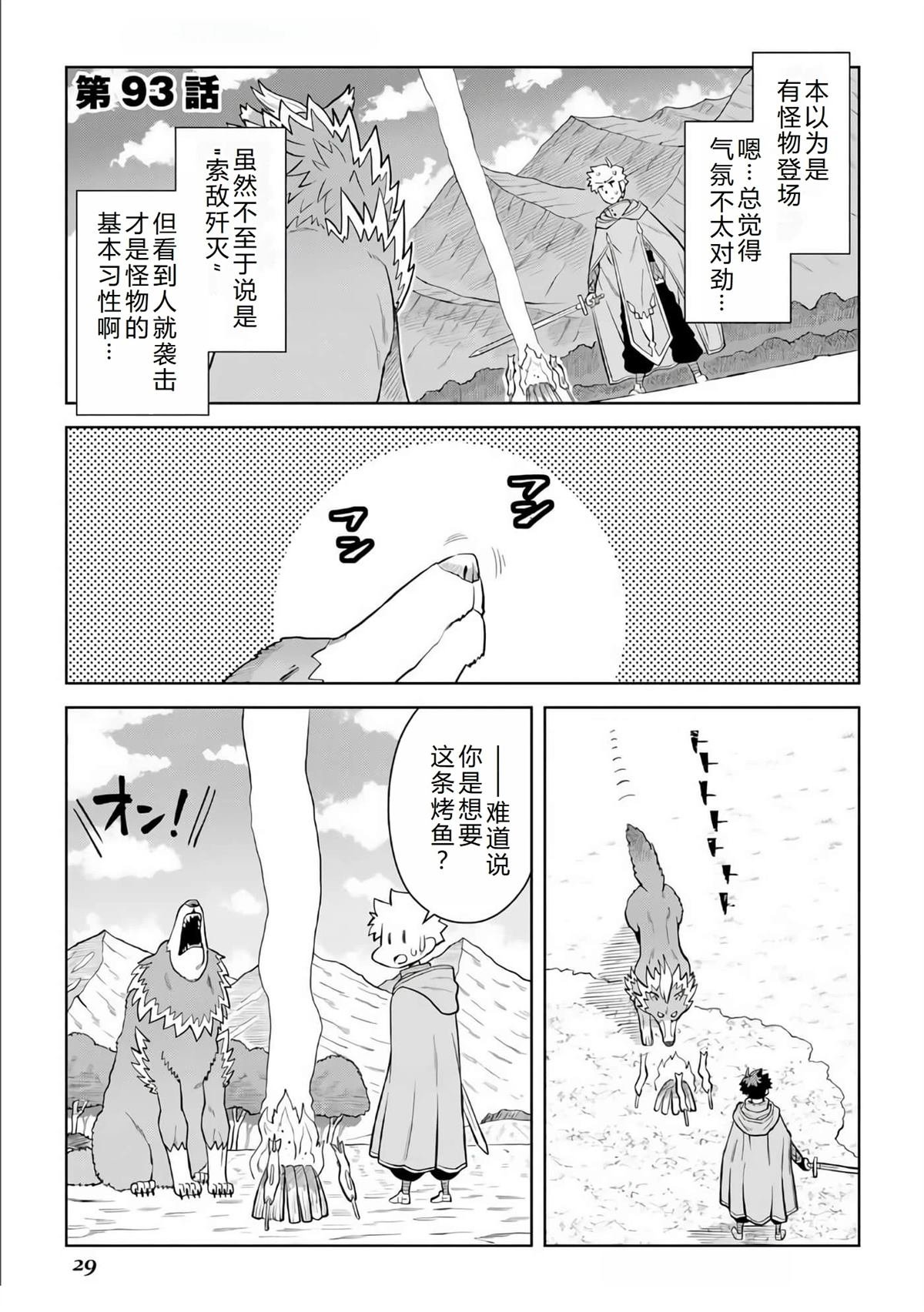 第93话