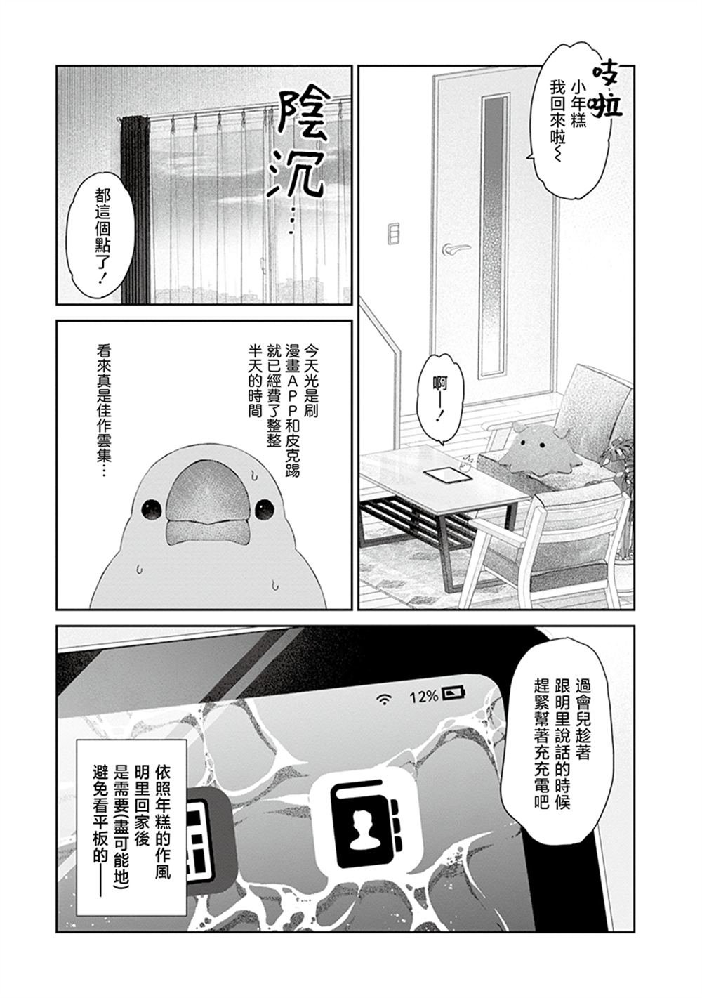 第8话