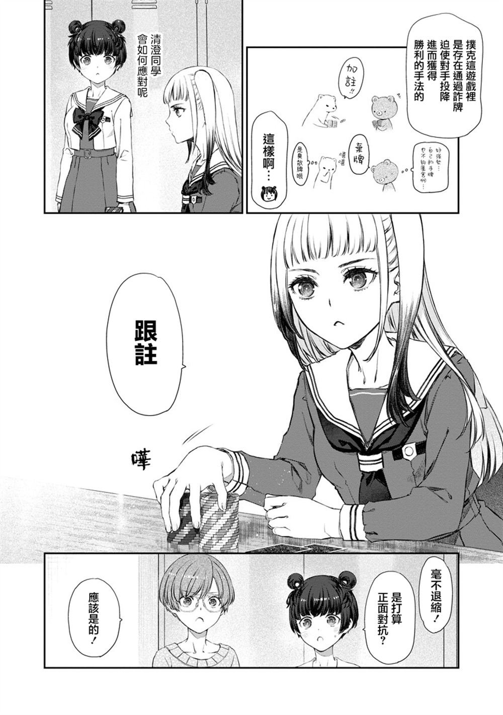 第10.2话