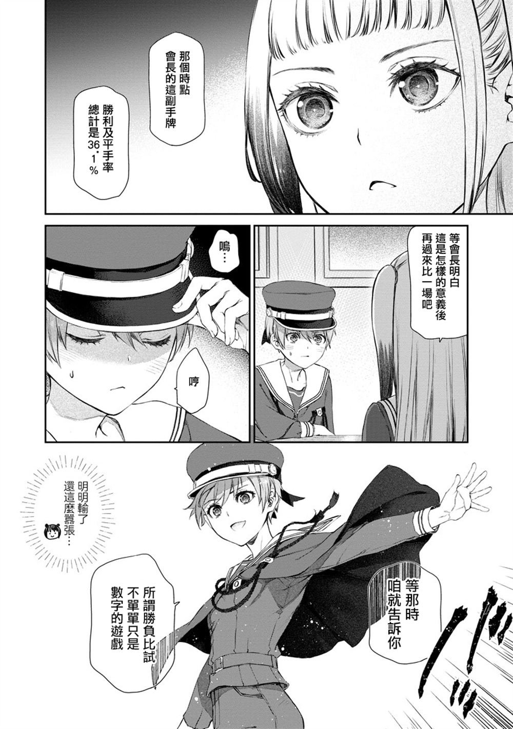 第10.2话