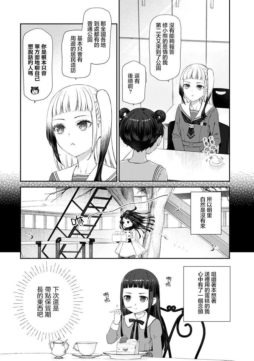 第7.2话