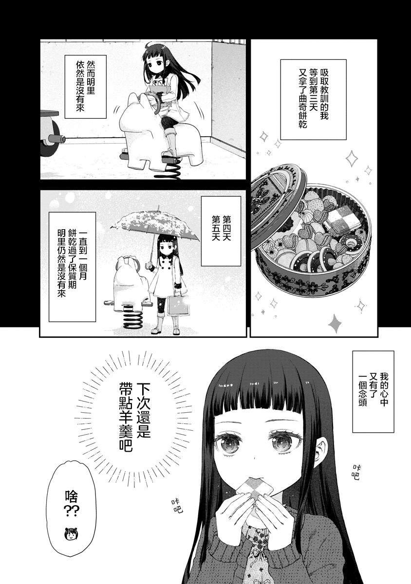 第7.2话