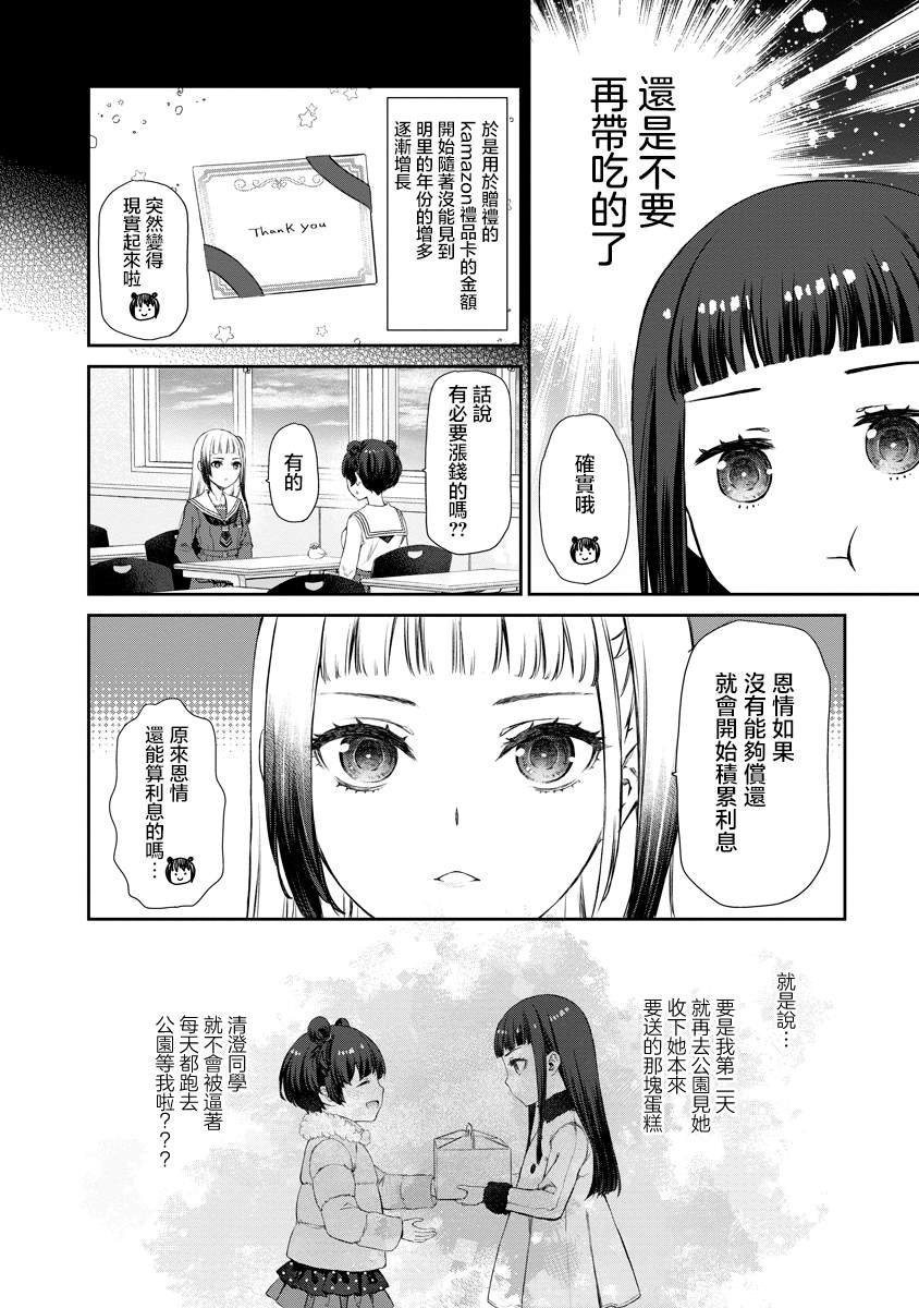 第7.2话