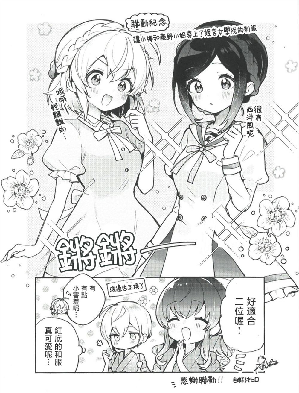 SMG联动特典