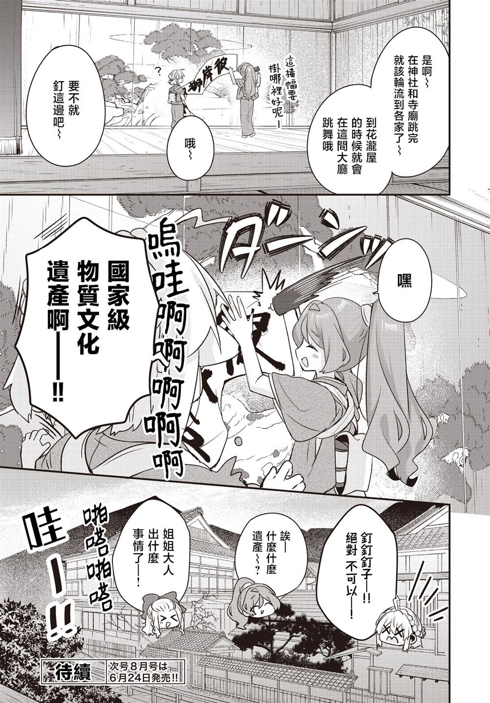 第26话
