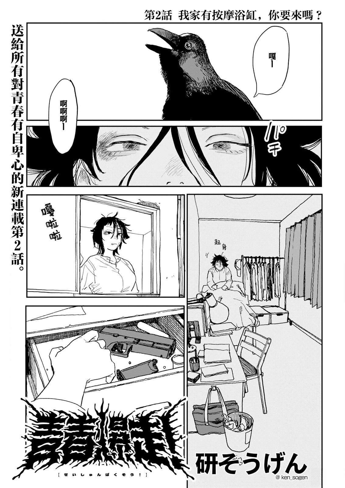 第2话