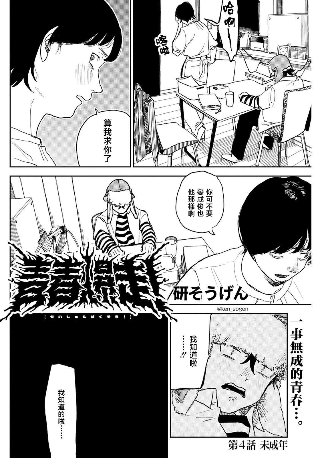 第4话