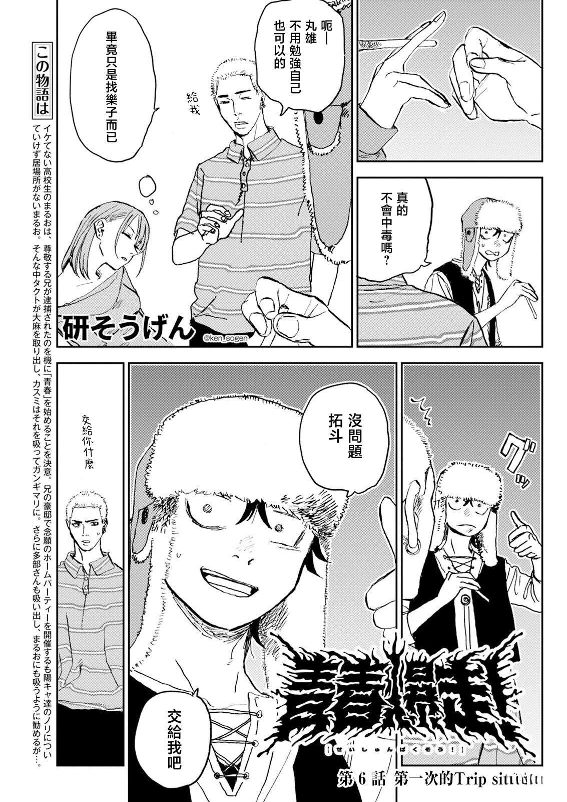 第6话