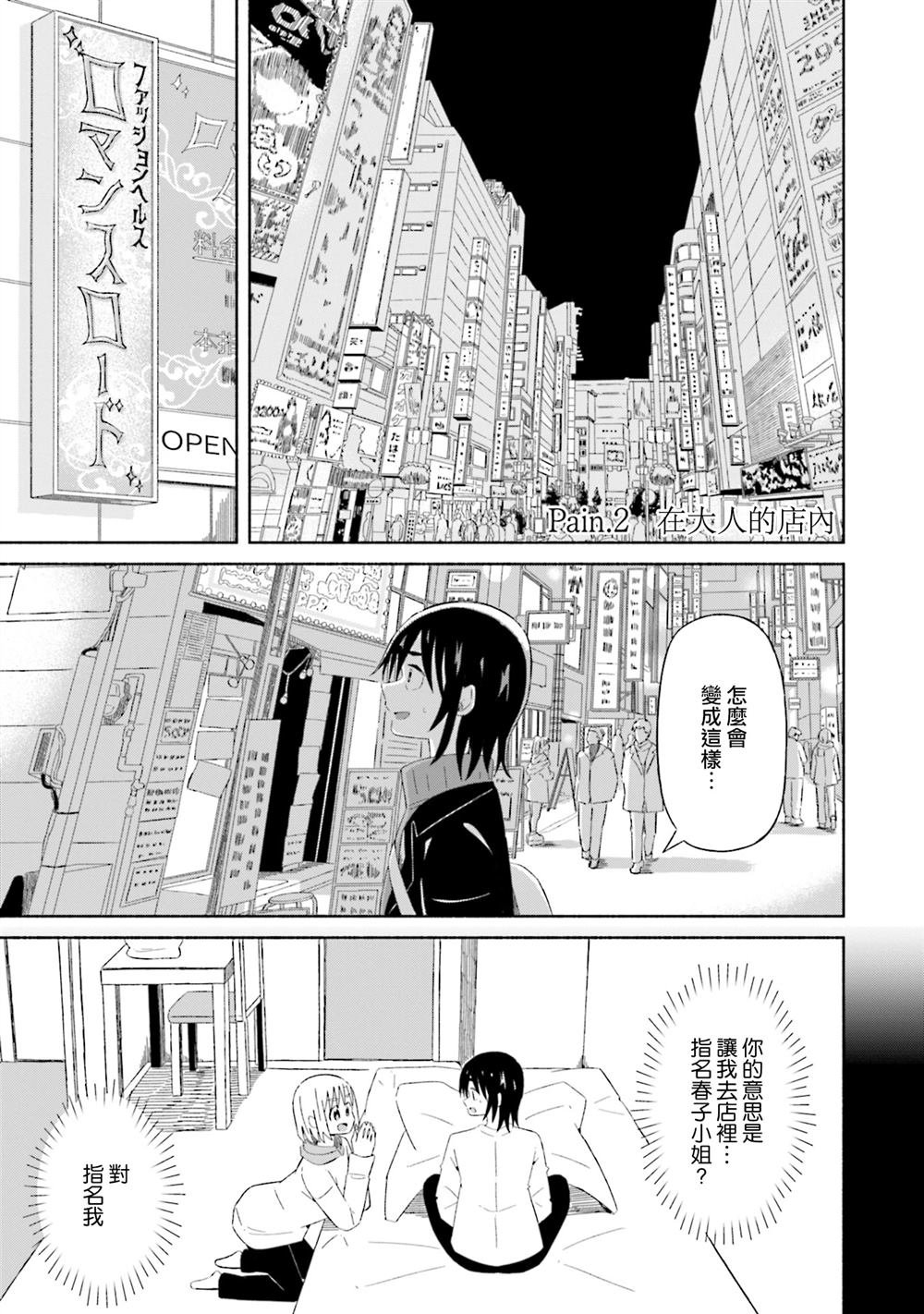 第2话