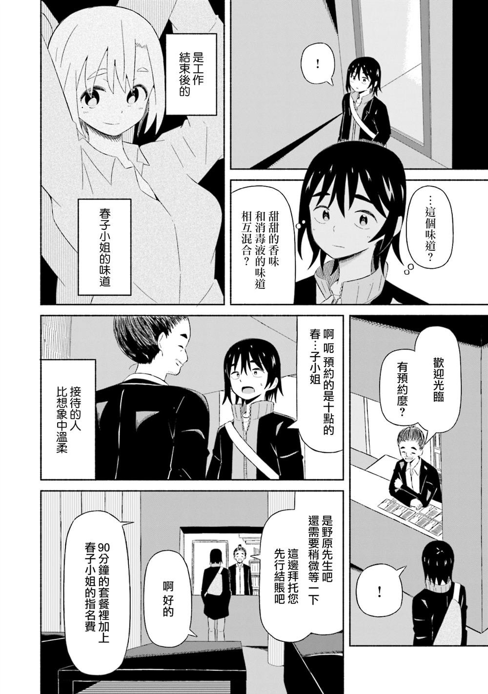第2话