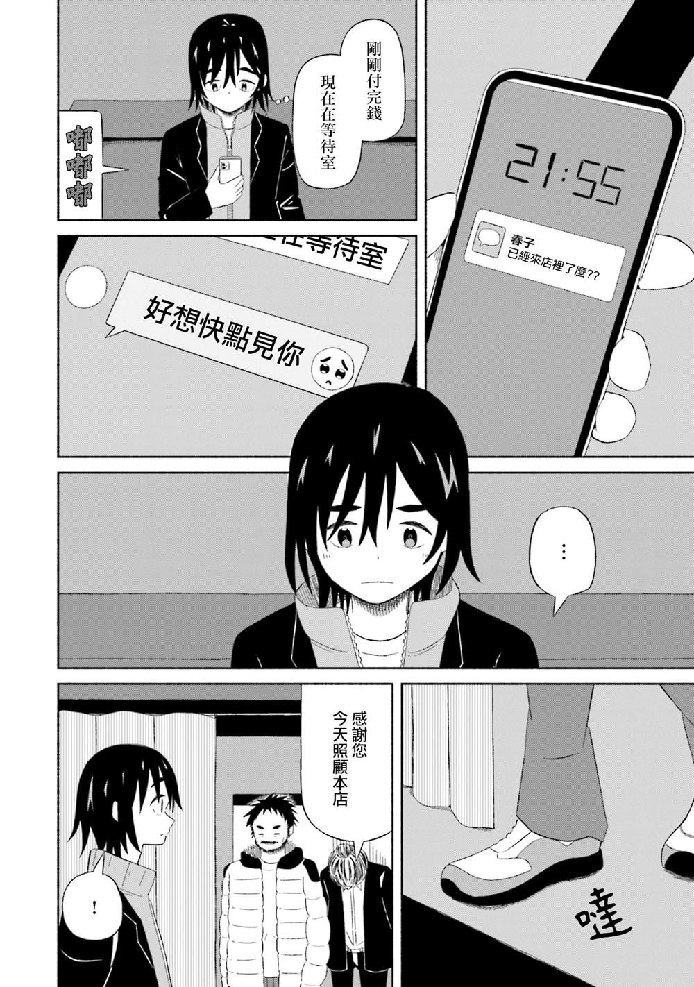 第2话