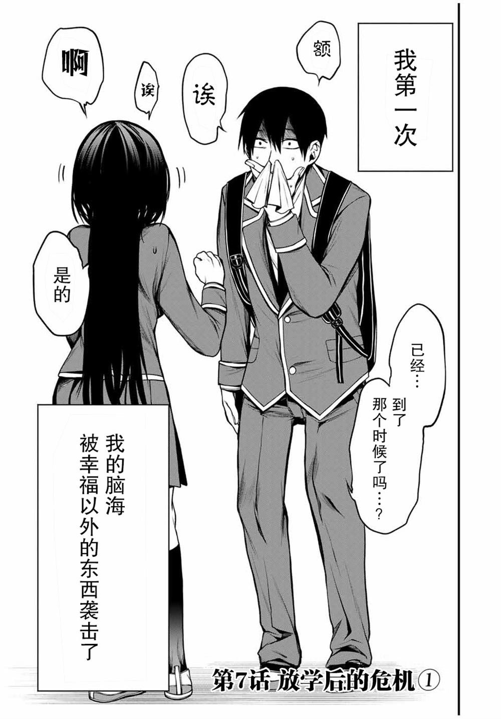 第7话 试看